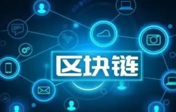 乘区块链东风，区块链技术相关软件与服务市场迎来爆发式增长