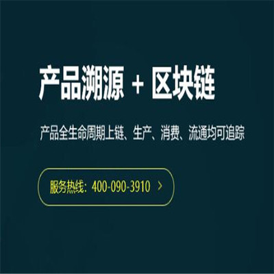 区块链溯源技术 构建可信食品防伪体系的新引擎
